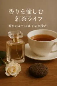 白いティーカップに注がれた紅茶と、隣に置かれた香水瓶、白いバラと茶葉の塊が並ぶ木製テーブルの上の静かなティーシーン。