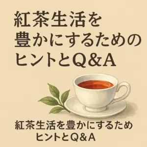 紅茶缶と手帳、ティーカップが並んだテーブルで紅茶生活の始まりを描く構図。