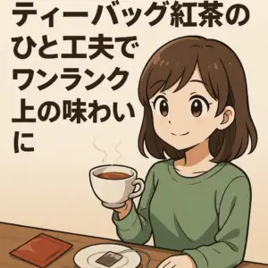  「ティーバッグ紅茶を楽しむ女性のイラスト。湯気の立つカップを手に、テーブルの上にはティーバッグとソーサーが並ぶ