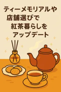 ティーポットとティーカップ、お茶菓子、ティーメモリアルディフューザー